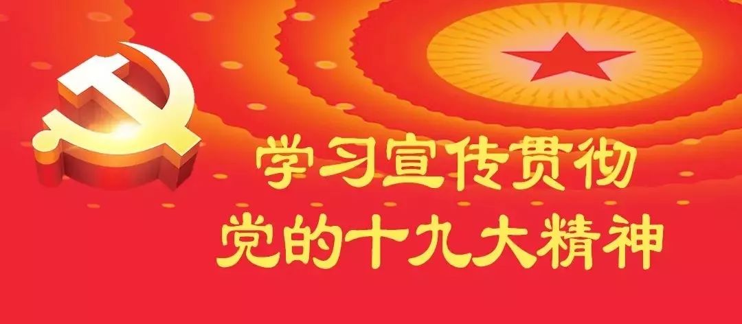 “踐行新使命 忠誠保大慶”履行新時代使命任務