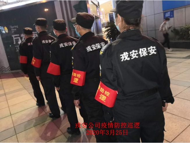 為響應“一手抓疫情防控，一手抓復工復產”“兩手都要硬，兩戰(zhàn)都要贏”的決策部署，戎安展開義務巡邏